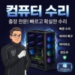 컴퓨터수리궁구미컴퓨터 | 컴퓨터수리