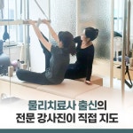 보니따필라테스수원우만점평생교육원 | 헬스엔젤스필라테스 수원평생교육원