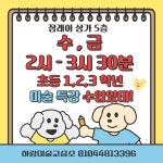 하랑다올창의수학교습소 | 하랑미술교습소