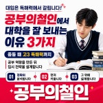 공부의철인암사학원 | 공부의철인 인천논현학원