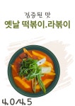 무국적식탁 안산점 | 무국적식탁 by 카페분식의정석
