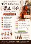 라파뮤직아카데미학원 | T&T뮤직아카데미학원
