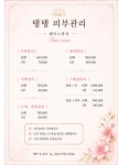탱탱스킨앤바디(Tang Tang Skin&Body) | 탱탱피부관리