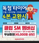 스피드메이트연지사랑가득점 - 23958 | 스피드메이트 연지사랑가득점