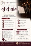 라파뮤직아카데미학원 | T&T뮤직아카데미학원