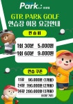 GTR파크골프 스크린포항점