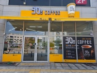 30초커피 가수원점 | 30초커피 삼성고덕점