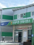 인제농협하나로마트사업소 신남점 | 인제축협 경제사업소