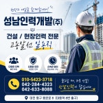 대원산업개발 직업소개소 | 성남인력개발직업소개소