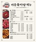 어등육마당