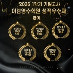 이엠영수학원킹콩영어 | 스마트해법영어 이엠영수학원