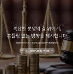 법무법인율담 이윤근변호사사무소