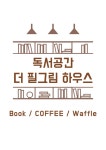 (주)더필엔터테인먼트 | 더필그림하우스