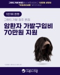 그랜드가발에스엠피 | 그랜드가발 본점