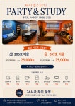 파티룸 파티앤스터디 부평갈산역점