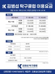 김범섭탁구클럽