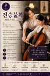 맨하튼첼로교습소 | 뉴욕첼로교습소