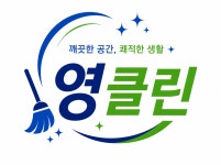 영클린앤세이프티 주식회사 | 영클린