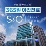 에스오디미네랄의원내 | 시오의원