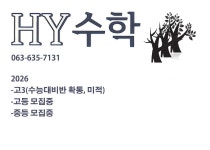 에이치와이HY수학