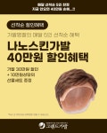 그랜드가발에스엠피 | 그랜드가발 본점