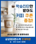 시흥은계2관이아이이어학원 | 삼성영어 쎈수학 은계학원