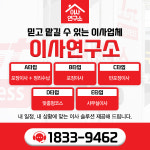 이사연구소 제주