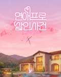 퍼즐팩토리 부평점
