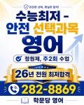 예언적중영어입시학원 | 학문당영어&입시학원