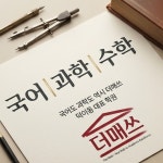 매쓰포럼더맥스학원 | 더매쓰 덕이학원