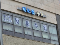 이상화쌤수학보습 | 매쓰원보습학원
