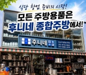 후니네종합주방