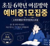 별내아소비&셀파학원 | 스마트해법수학 별내우미린퍼스트점