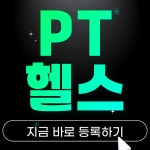 글로우피티스튜디오GlowPTStudio | 글로우 피티 스튜디오