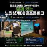 골프존파크 상계 노원비비스크린&GDR골프연습장
