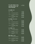 강남스파피부실 | 플로우서울마사지앤스파 강남역삼2호점