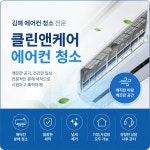 집사부클린케어 | 클린앤케어