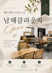 클라운지경남남해 | 클라운지 경남남해1호점