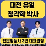 스타키보청기대전역센터 | 스타키보청기 대전센터