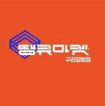 땡큐마켓 구리갈매점