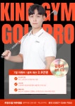 골프존 GDR아카데미 카인드짐 아주대점