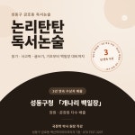 논리탄탄독서논술교습소