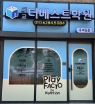 세교에스디에이치학원 | 세교더베스트학원
