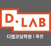 큐리어스죽전지점학원 | 디랩코딩학원 죽전캠퍼스