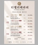 디엘리테라피