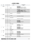지내동 동원1차아파트(101동과 102동 사이) | 동원부동산공인중개사사무소