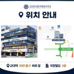교대연세마취통증의학과의원