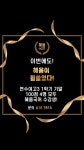 으뜸혜윰학원 | 혜윰국어전문학원