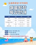 도화푸르넷아카데미학원