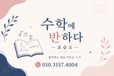 수학에반하다&3030영어 | 수학에반하다